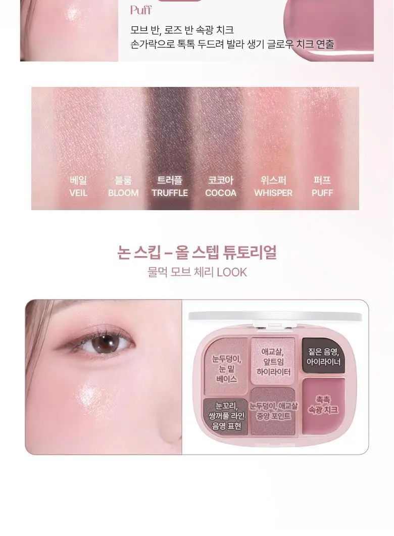 [파우더밤 한정 기획]웨이크메이크 소프트 쉬어 멀티 팔레트 11COLOR(단품/기획) 상세페이지 29